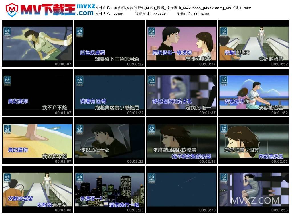 黄晓明-安静的想你(MTV)_国语_流行歌曲_MA208688